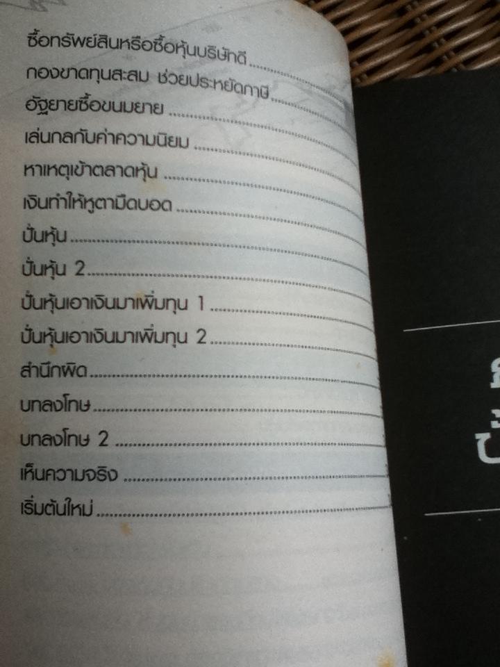 โรงเรียนสอนเล่นหุ้น/ ชาย กิตติคุณาภรณ์