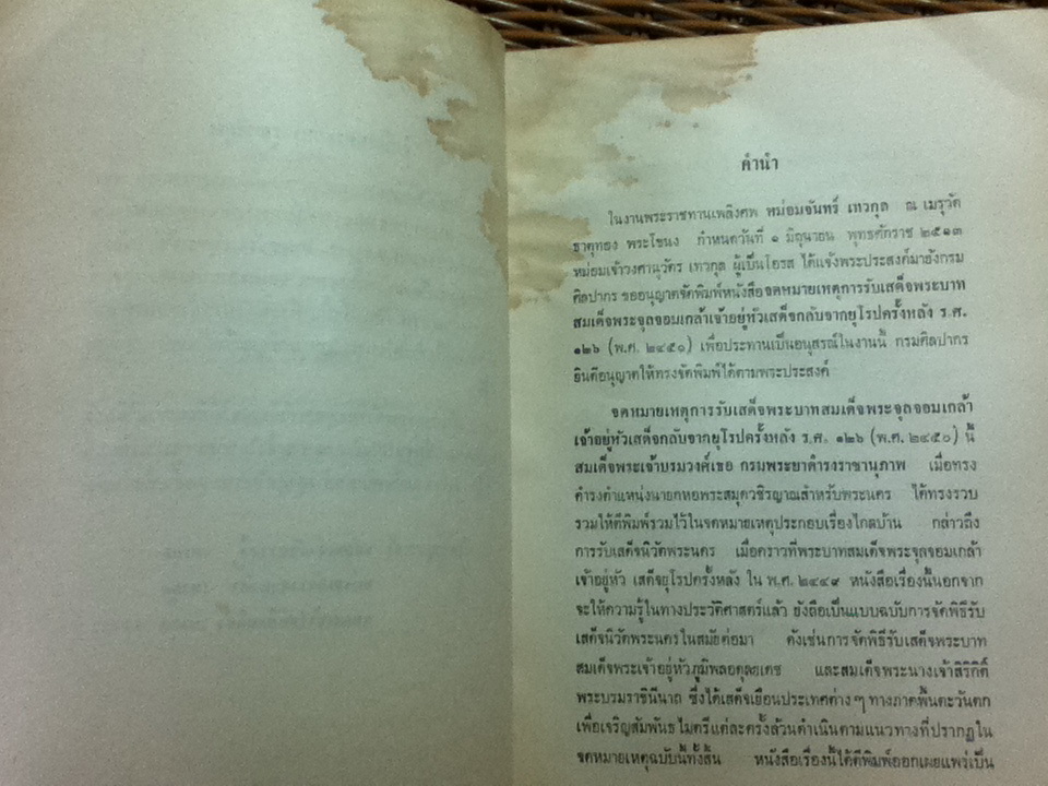 จดหมายเหตุการรับเสด็จพระบาทสมเด็จพระจุลจอมเกล้าเจ้าอยู่หัวเสด็จกลับจากยุโรปครั้งหลัง ร.ศ.126(พ.ศ.2450) อนุสรณ์งานพระราชทานเพลิงศพ หม่อมจันทร์ เทวกุล