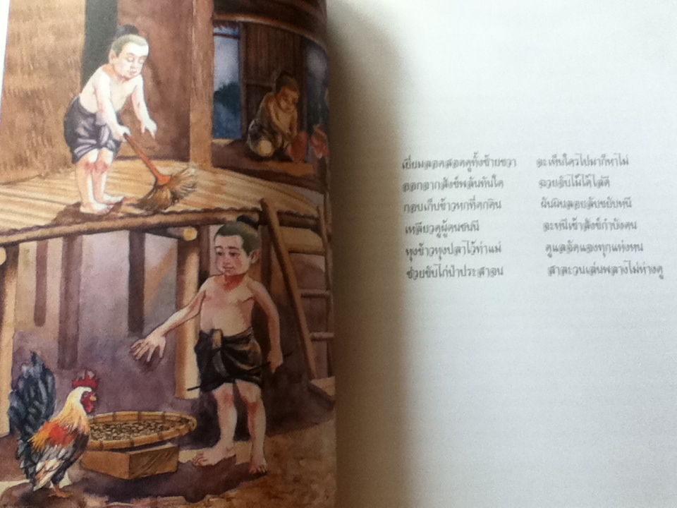 สังข์ทอง จัดพิมพ์เนื่องในวันเด็กแห่งชาติ พ.ศ.2548/ ผศ.เสถียร แป้นเหลือ : เล่าเรื่อง