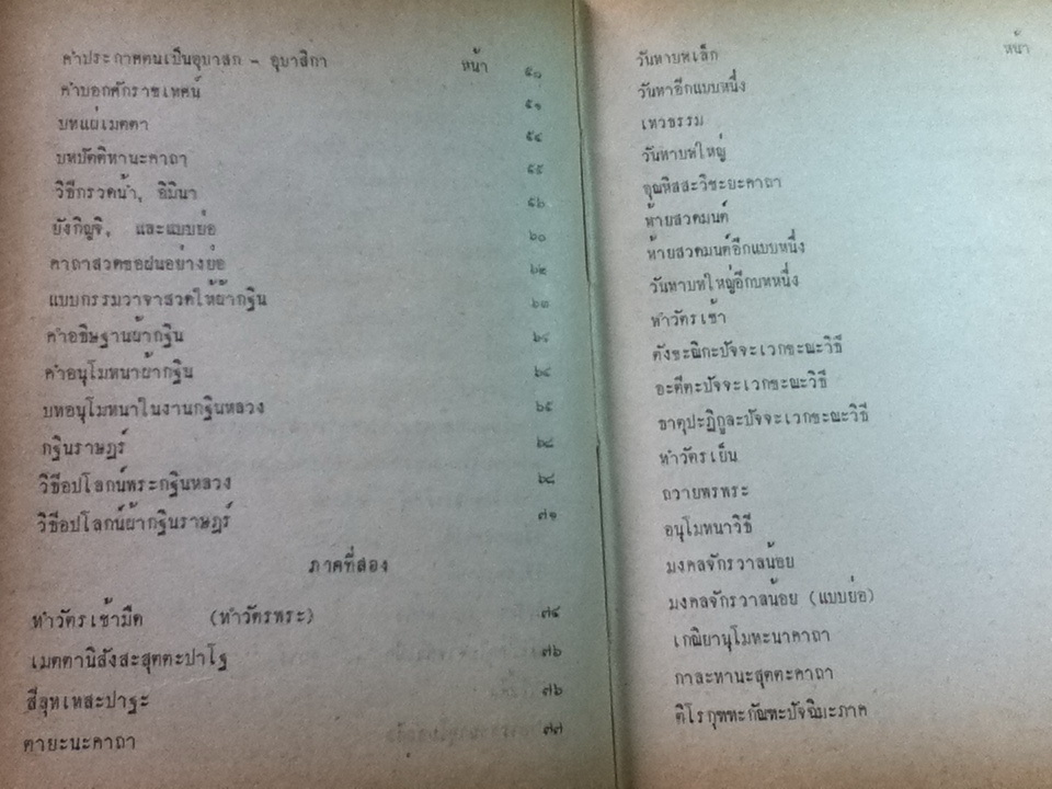 มนต์สมุทร สำหรับพระภิกษุสามเณรและพุทธมามกะชน
