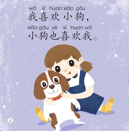 หนังสืออ่านนอกเวลาภาษาจีนชุดสมาร์ทแคท: ระดับอนุบาล เล่ม 3-5 ฉันชอบมัน 轻松猫 · 中文分级读物（幼儿版）第3级5: 我喜欢 Smart Cat : Chinese Graded Reader (Kindergarten's Edition) Level 3-5: I Like It