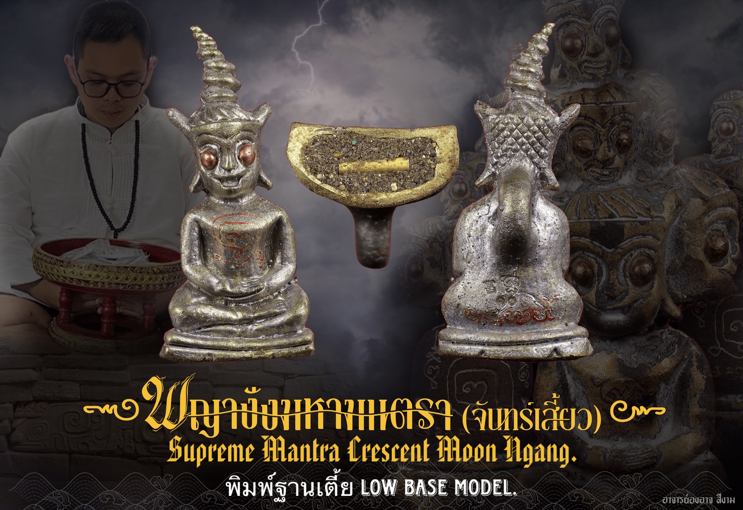 พญางั่งมหามนตราจันทร์เสี้ยว (พิมพ์ฐานเตี้ย) Supreme Mantra Crescent Moon Ngang. (low base model) SKU-04050