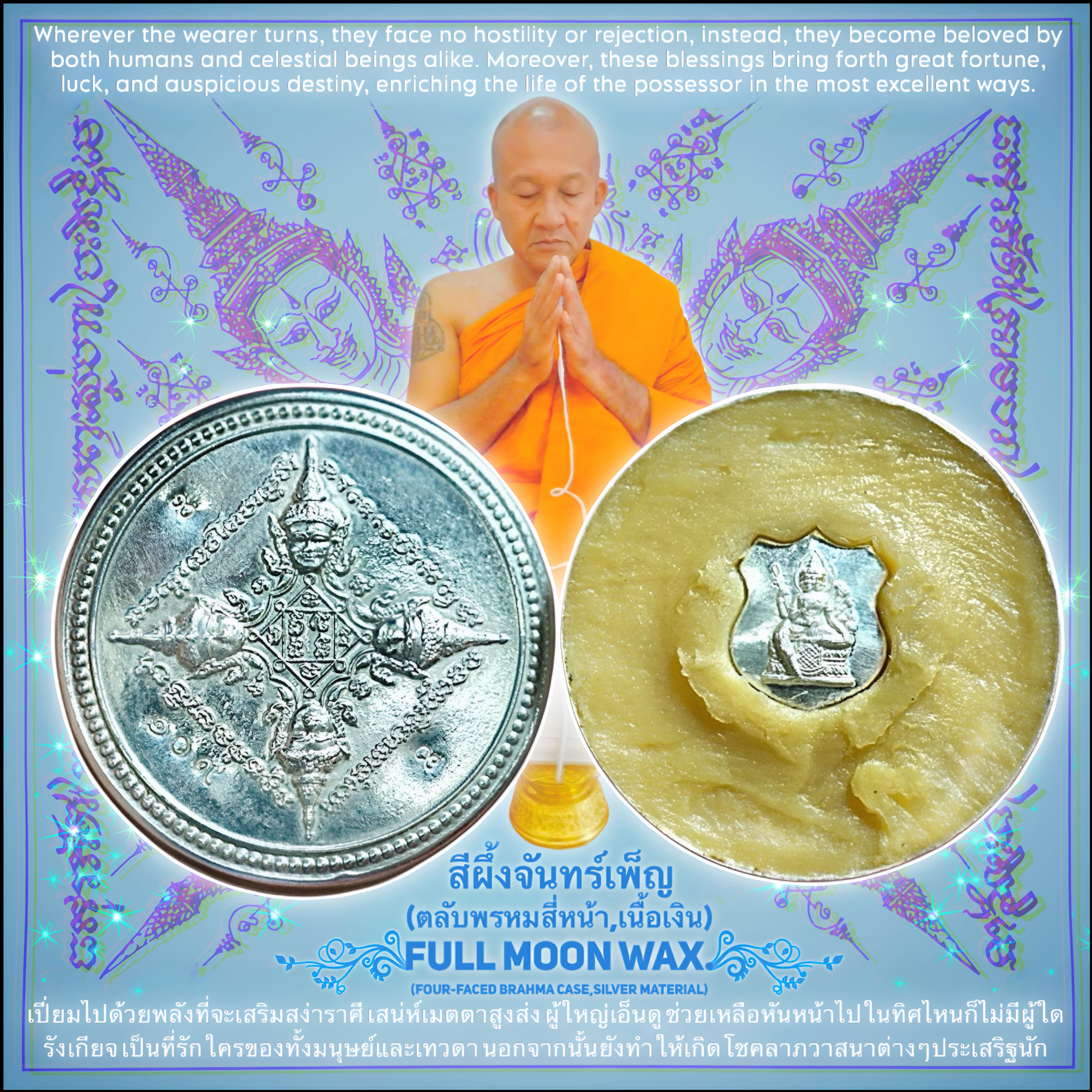 สีผึ้งจันทร์เพ็ญ (ตลับพรหมสี่หน้า,เนื้อเงิน) Full Moon Wax. (four-faced brahma case,silver material SKU-04014