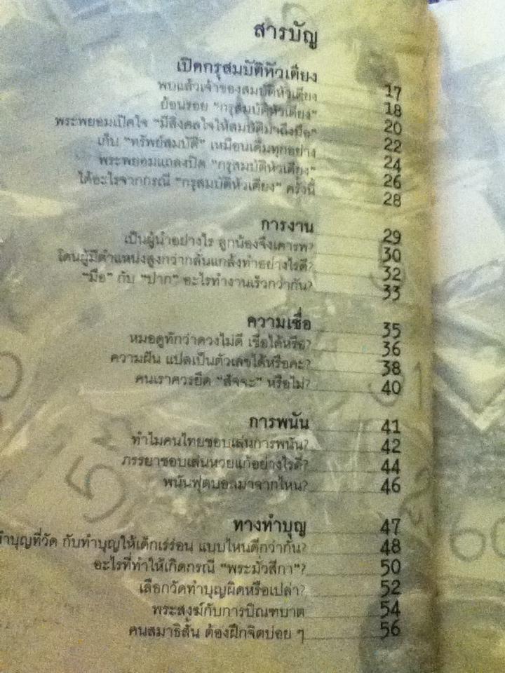 ธรรมะพระพยอม: กรุสมบัติหัวเตียง/ พระพยอม กัลยาโณ