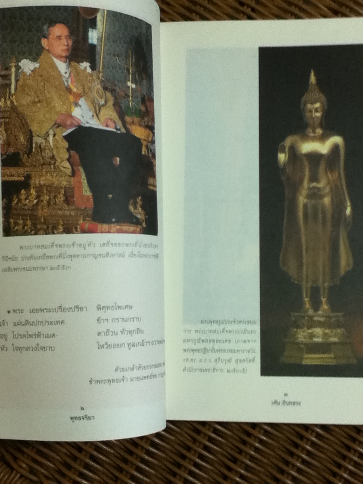 พุทธจริยา จัดพิมพ์ถวายเป็นพระราชกุศลในมหามงคลสมัยเฉลิมพระชนมพรรษา 7 รอบ 5 ธันวาคม 2554