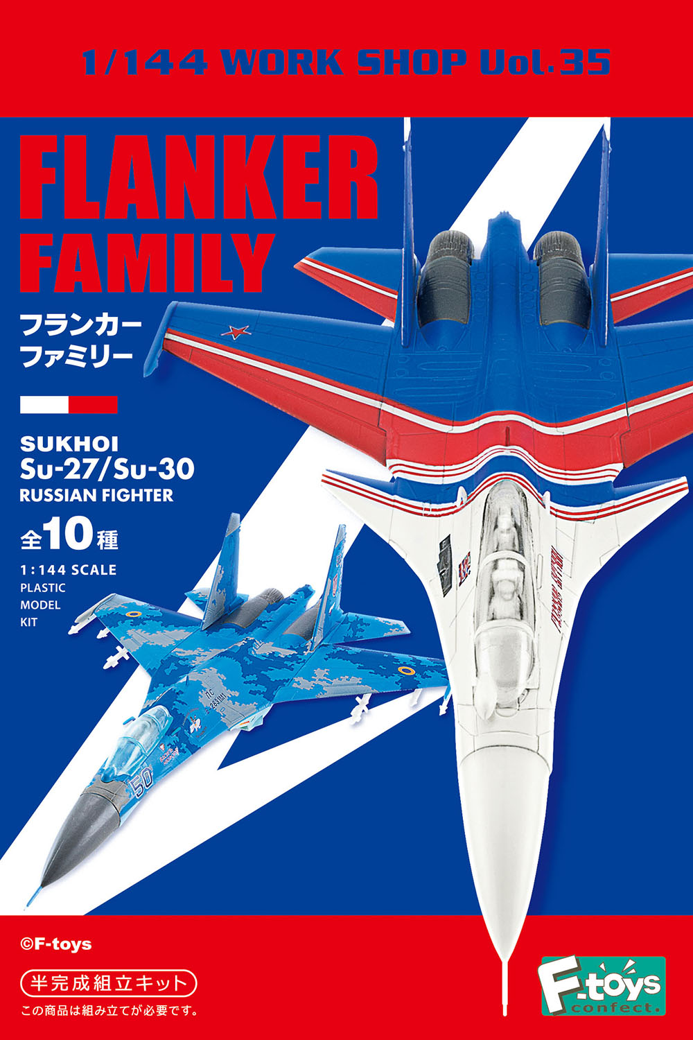 สินค้าพรีออเดอร์ โมเดลเครื่องบินจำลองขนาด 1/144 F-toys Work Shop Vol. 35 Sukhoi Su-27 / Su-30 Flanker Family (Set of 10)