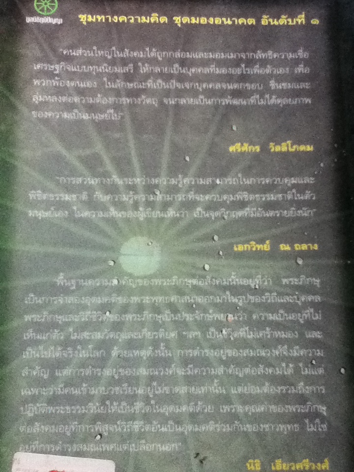 มองอนาคต บทวิเคราะห์เพื่อปรับเปลี่ยนทิศทางสังคมไทย