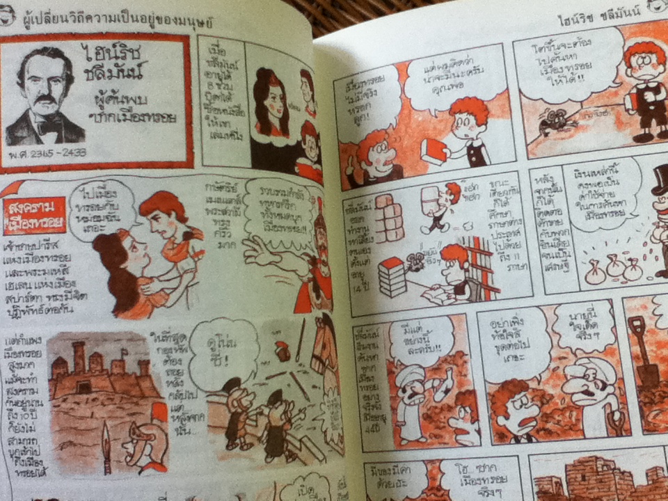 รู้รอบตัวแสนสนุก เล่ม 9 143 บุคคลสำคัญของโลก