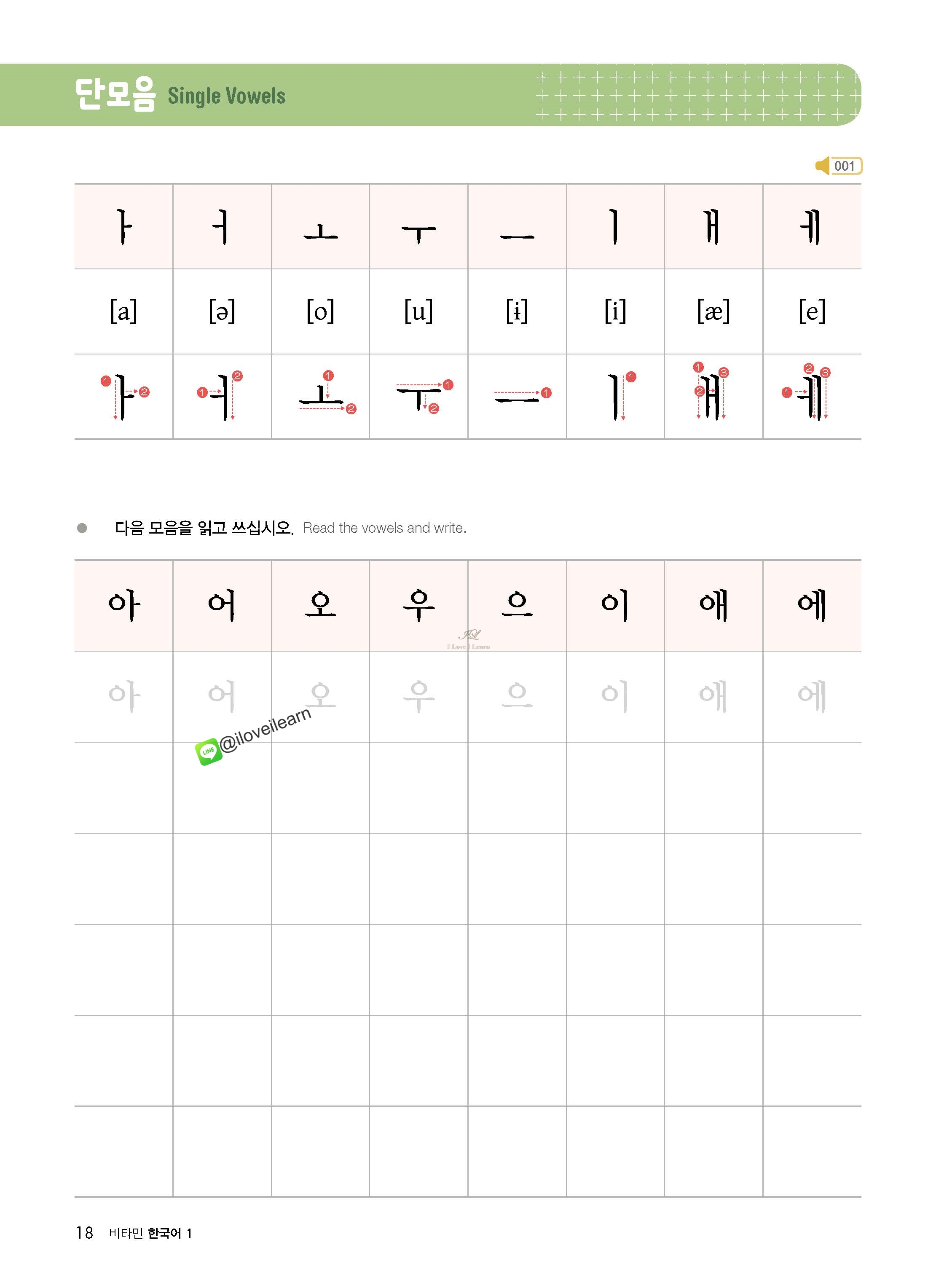 หนังสือเรียนภาษาเกาหลี Vitamin Korean 1 비타민 한국어 1 หนังสือเรียนภาษาเกาหลีสำหรับผู้เริ่มเรียนภาษาเกาหลี หนังสือเรียนภาษาเกาหลีสำหรับผู้ที่ไม่มีพื้นฐานภาษาเกาหลี หนังสือเรียนภาษาเกาหลีที่สามารถเรียนด้วยตัวเอง