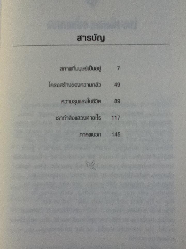 เรากำลังแสวงหาอะไร (อังกฤษ-ไทย)/ กฤษณมูรติ