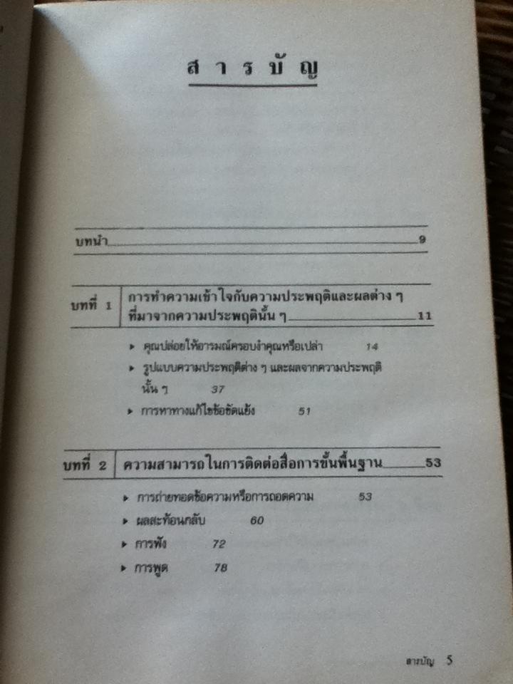 กลยุทธ์การแก้ไขและจัดการกับคนที่ยุ่งยาก/ โรเบอร์ตา คาวา