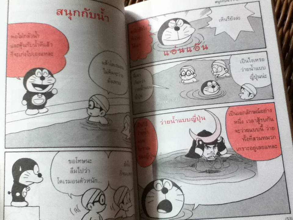โดเรมอน สอนคณิตศาสตร์ 2 เล่ม และเล่นกีฬาให้สนุก 1 เล่ม รวม 3 เล่ม