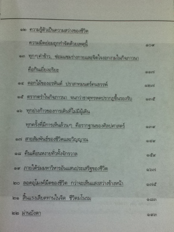 ดวงตาแห่งชีวิต/ เขมานันทะ