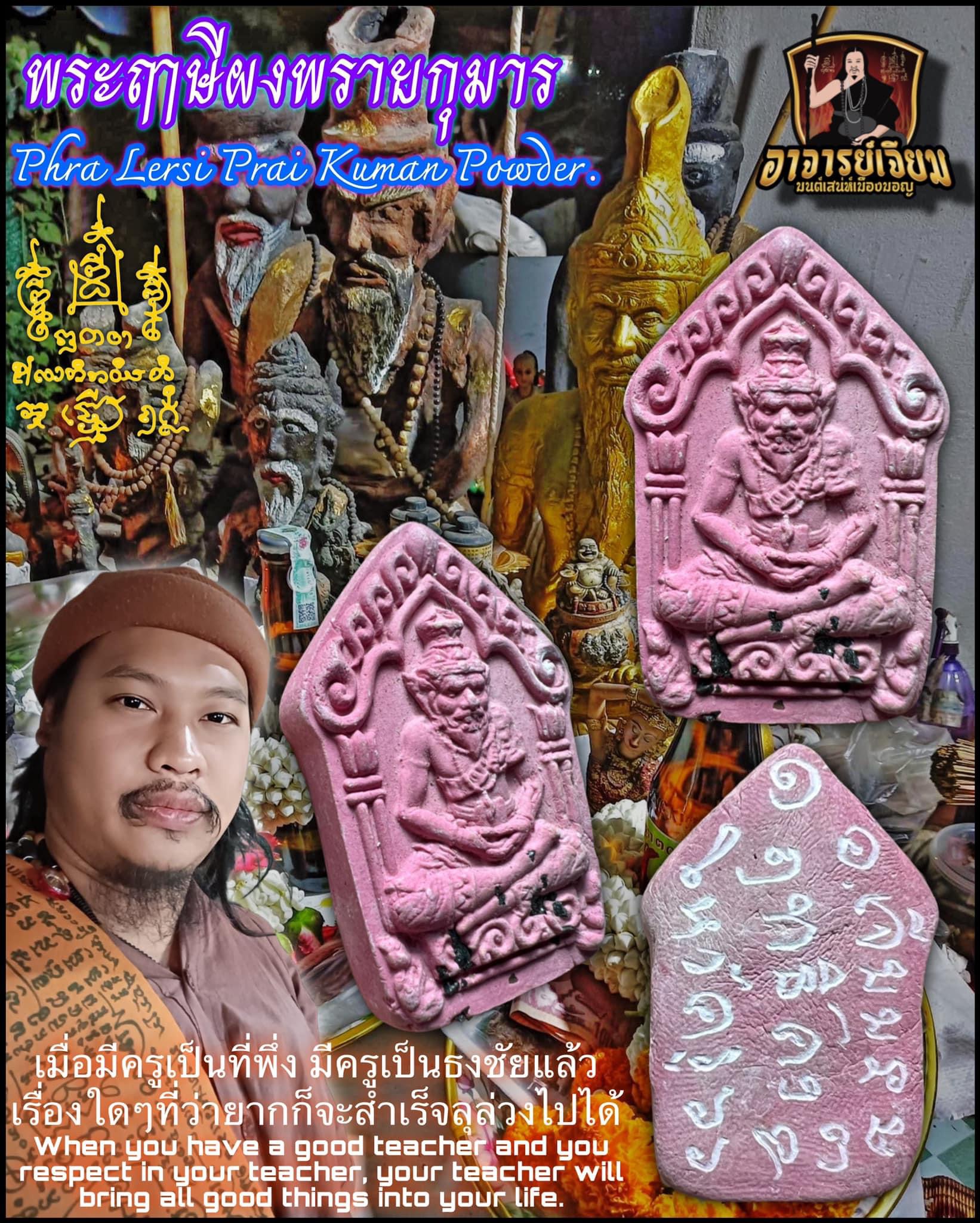 พระฤาษีพรายกุมาร Phra Lersi Prai Kuman. SKU-02959