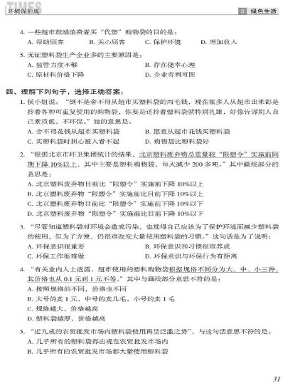 TIMES - แบบเรียนการอ่านหนังสือพิมพ์ภาษาจีนระดับสูง (เล่ม 1) 时代 高级汉语报刊阅读教程（上册）TIMES-Newspaper Reading Course of Advanced Chinese (1)