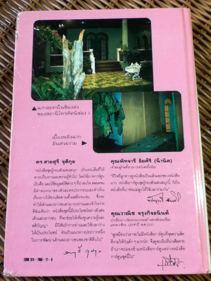 รู้รอบตัวแสนสนุก เล่ม 5 เบื้องหลังการถ่ายทำหนังทีวี