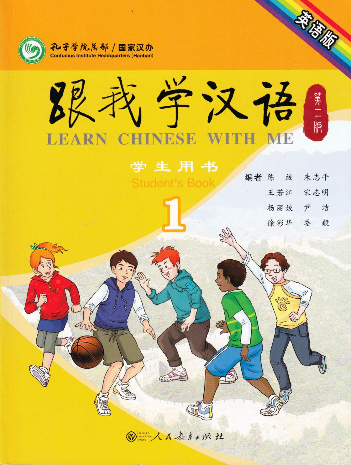 แบบเรียนภาษาจีน Learn Chinese With Me (พิมพ์ครั้งที่ 2) Student's Book เล่ม 1 (ฉบับภาษาอังกฤษ) 跟我学汉语（第二版）学生用书 第一册（英语版）Learn Chinese with Me (2nd Edition) Vol. 1 Student's Book (English Edition)