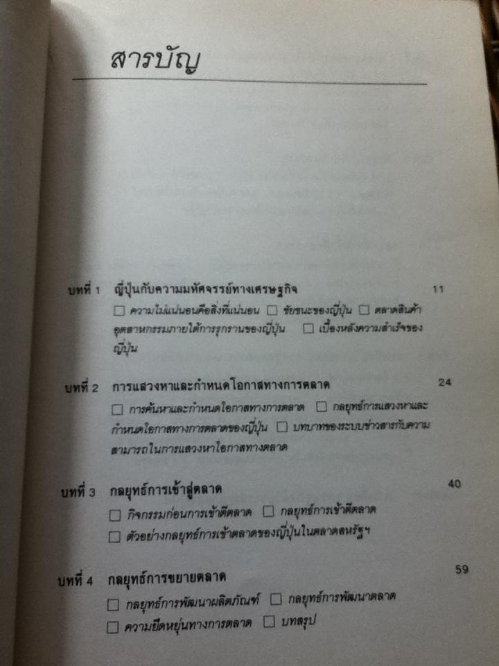 การตลาดเชิงยุทธ์/ ฟิลิป คอตเลอร์, เลียม ฟาเฮย์