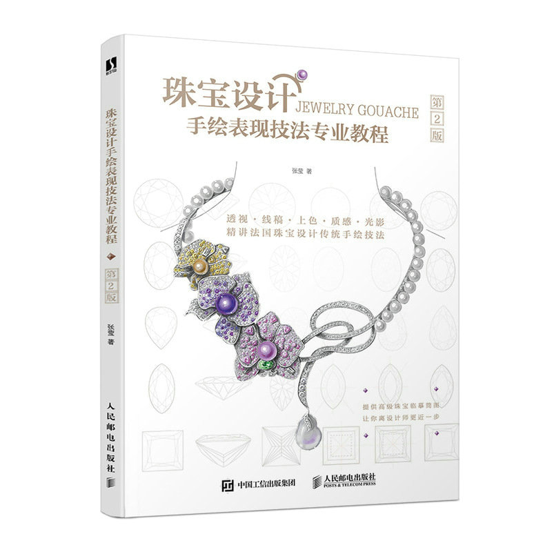 (Pre-order) หนังสือออกแบบจิวเวลรี่ Jewelry Gouache (2nd edtion)