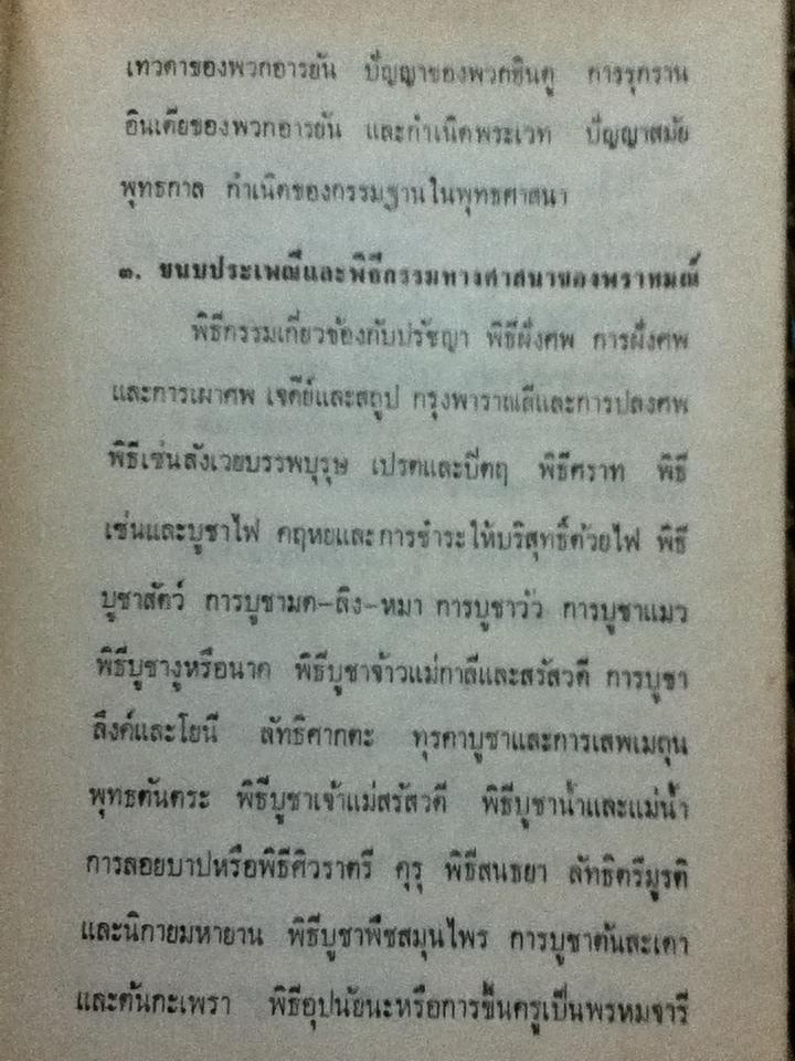 ปรัชญาพราหมณ์ในสมัยพุทธกาล/ สมัคร บุราวาศ