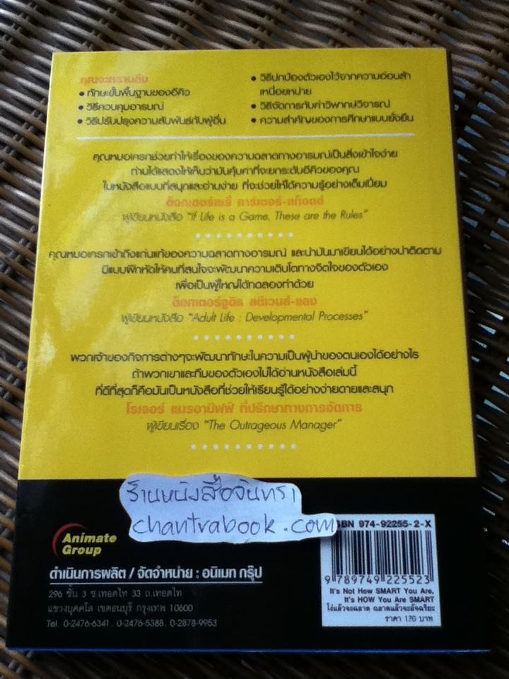 โง่แล้วจะฉลาด ฉลาดแล้วจะอัจฉริยะ/ ดร.จีน แอนน์ เครก