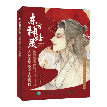 (Pre-order) หนังสือสอนระบายสีน้ำภาพหนุ่มๆสไตล์จีนย้อนยุค