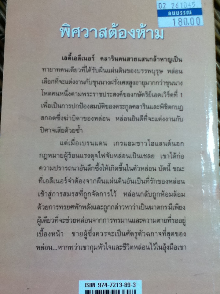 พิศวาสต้องห้าม/ แชนนอน เดรค