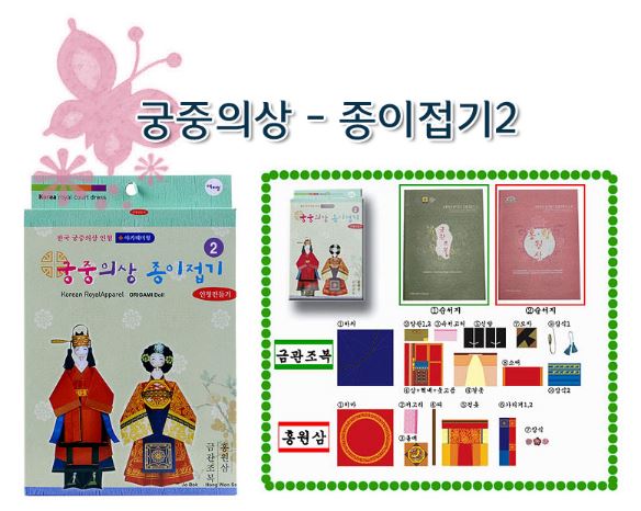 กระดาษพับตุ๊กตาชุดราชสำนักประจำชาติเกาหลี #2 구장복,적의 만들기 #2 Korea Royal Court Dress #2