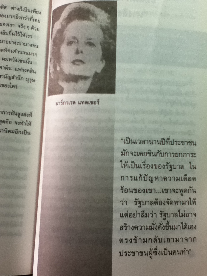 พูดอย่างผู้นำ/ ดร.ดนัย ตุลาบดี แปลและเรียบเรียง