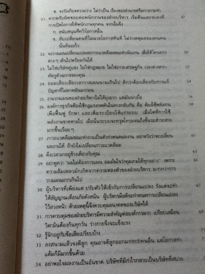 การบริหารเฉียบพลัน/ ริชาร์ด เอส.สโลมา