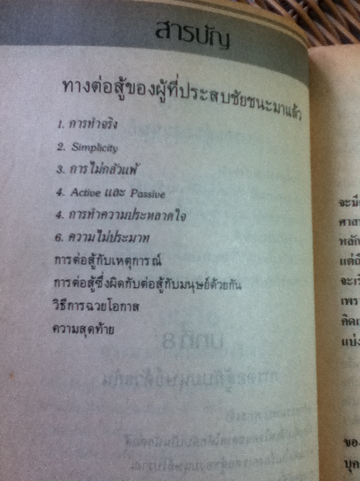 ทางสู้ในชีวิต/ พลตรีหลวงวิจิตรวาทการ
