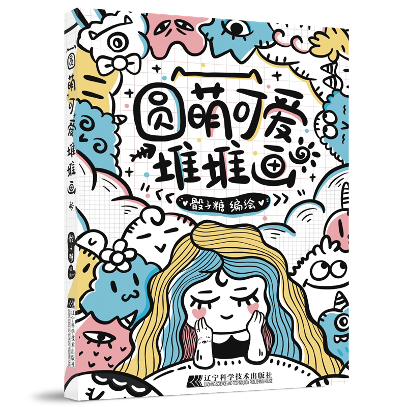 (Pre-order) หนังสือวาดภาพลายเส้นน่ารัก