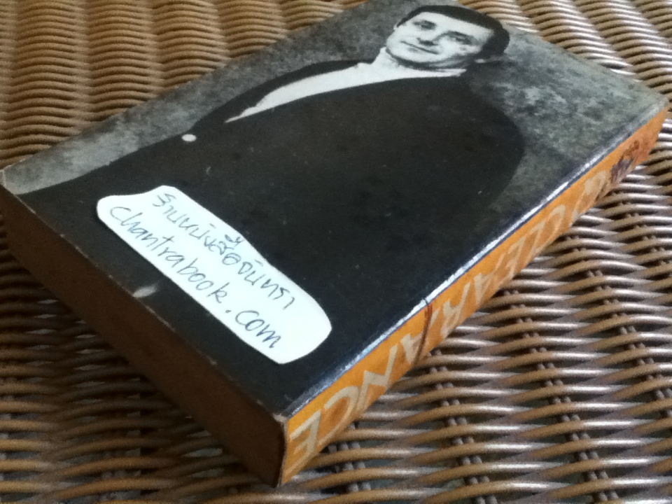 รหัสอันตราย/ ปีเตอร์ เบนชเลย์