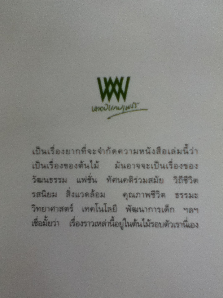 พรวนดินด้วยหัวใจ