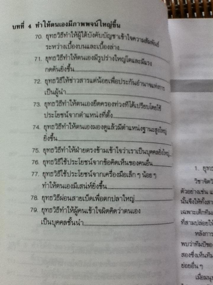 ชำแหละสงครามจิตวิทยาสำนักงาน/ โตโค คากายาคิ