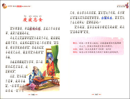 หนังสืออ่านนอกเวลาภาษาจีน เรื่องสำนวนจีน