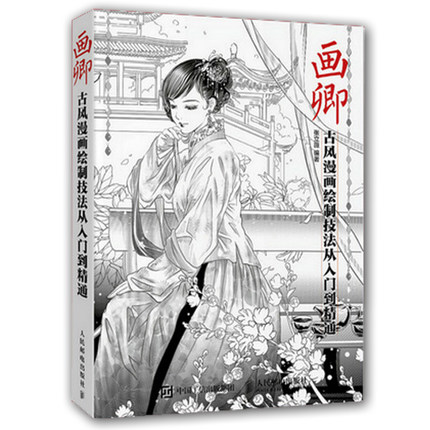 (Pre-order) หนังสือสอนวาด Manhua คาแรคเตอร์การ์ตูนจีนโบราณ ตั้งแต่ระดับเริ่มต้น