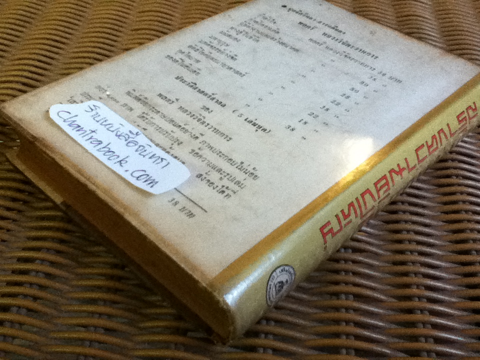 กุศโลบายสร้างความยิ่งใหญ่/ พลตรี หลวงวิจิตรวาทการ