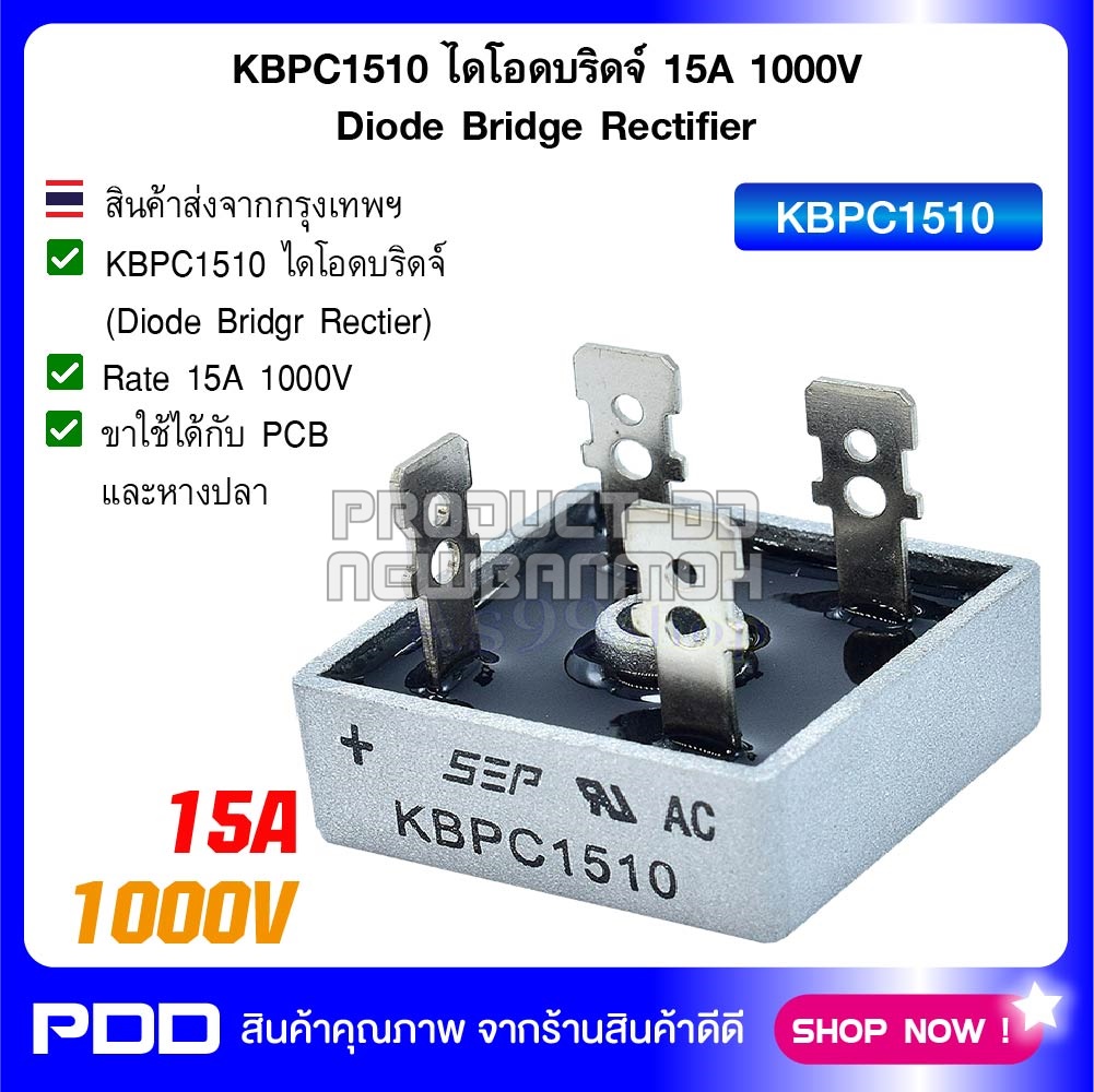 KBPC1510 ไดโอดบริดจ์ 15A 1000V Diode Bridge Rectifier
