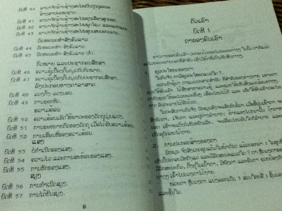 แบบเรียนภาษาลาว (โลกอ้อมตัวเฮา) ชั้นประถมปีที่สี่