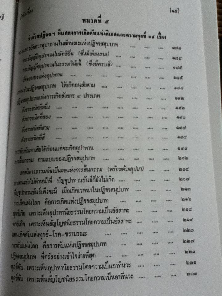 ปฏิจจสมุปบาท จากพระโอษฐ์