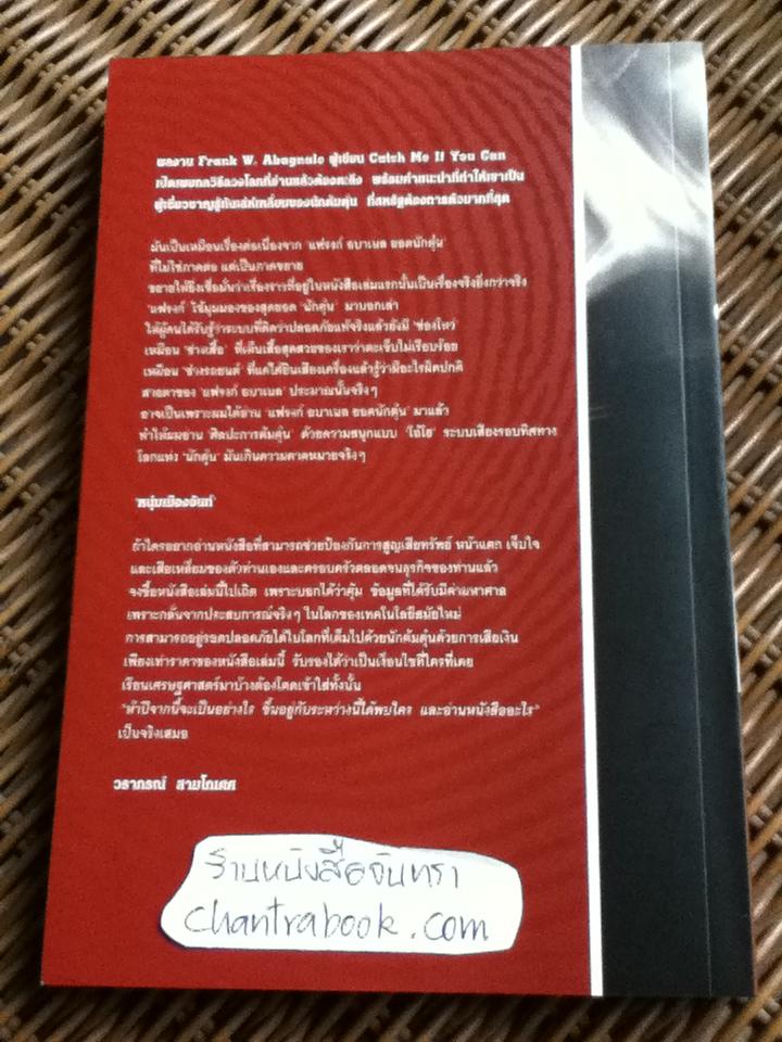 ศิลปะการต้มตุ๋น/ แฟรงก์ ดับเบิลยู. อบาเนล