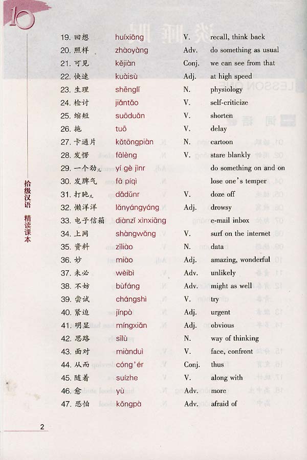 แบบเรียนภาษาจีน Ten Level Chinese (ระดับ 5) การอ่านแบบเข้มข้น 拾级汉语（第5级）精读课本 Ten Level Chinese (Level 5) Intensive Reading Textbook