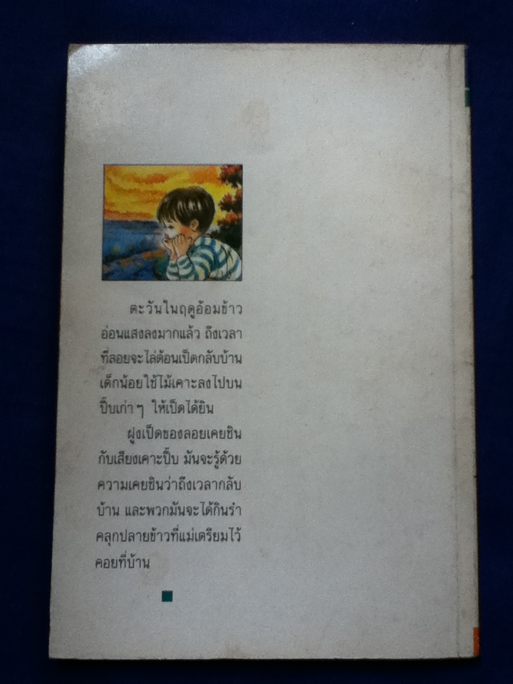 ความภูมิใจของลอย