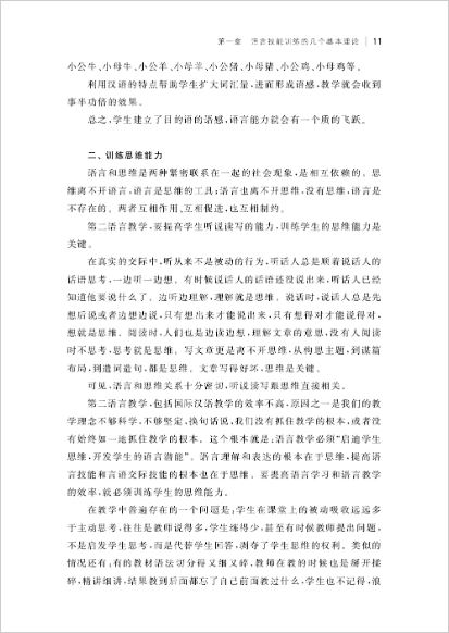 หนังสือวิธีและทักษะการสอนภาษาจีน 汉语技能教学法 Chinese Teaching Skills & Methods