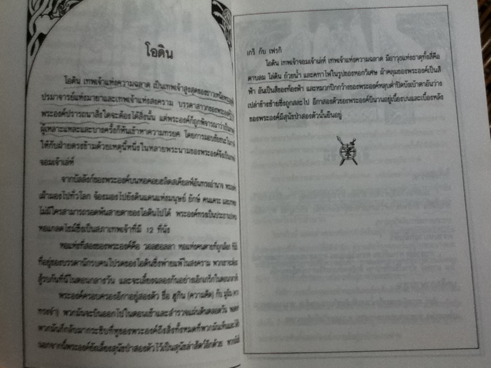 ตำราหมอดูไพ่ไวกิ้ง (พร้อมไพ่)/ ไคลฟ์ บาร์เร็ตต์