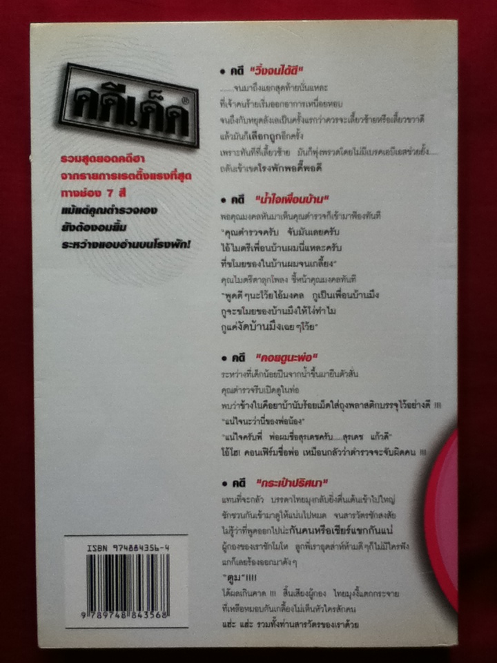 คดีเด็ด