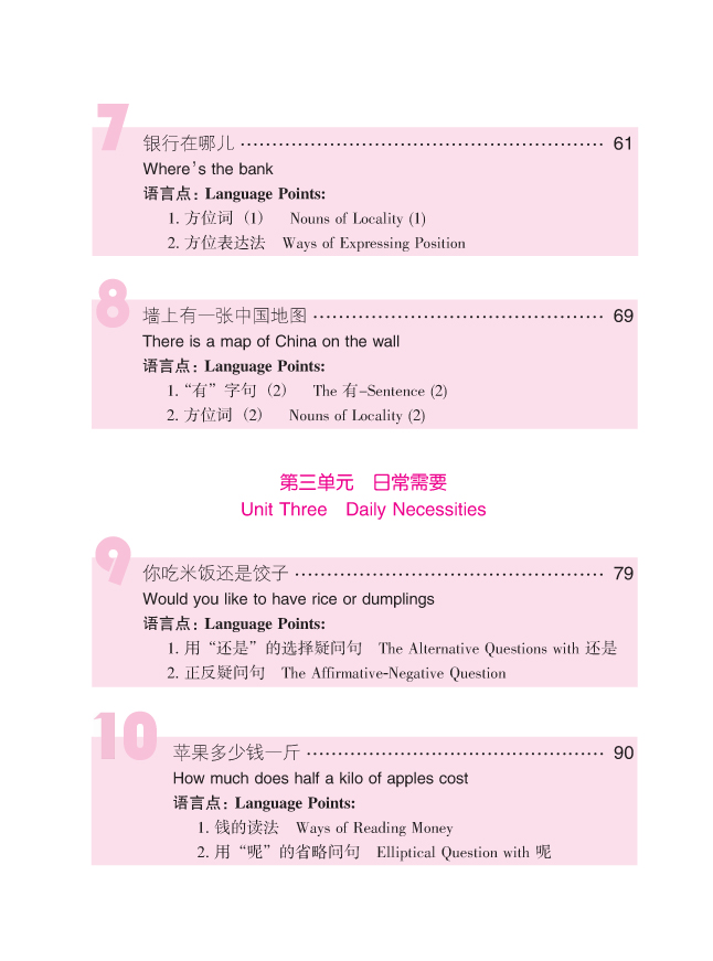 หนังสือเรียนภาษาจีน Road to Success ระดับ Lower Elementary Vol. 1 + CD 成功之路 起步篇1（附活页练习，含1CD）