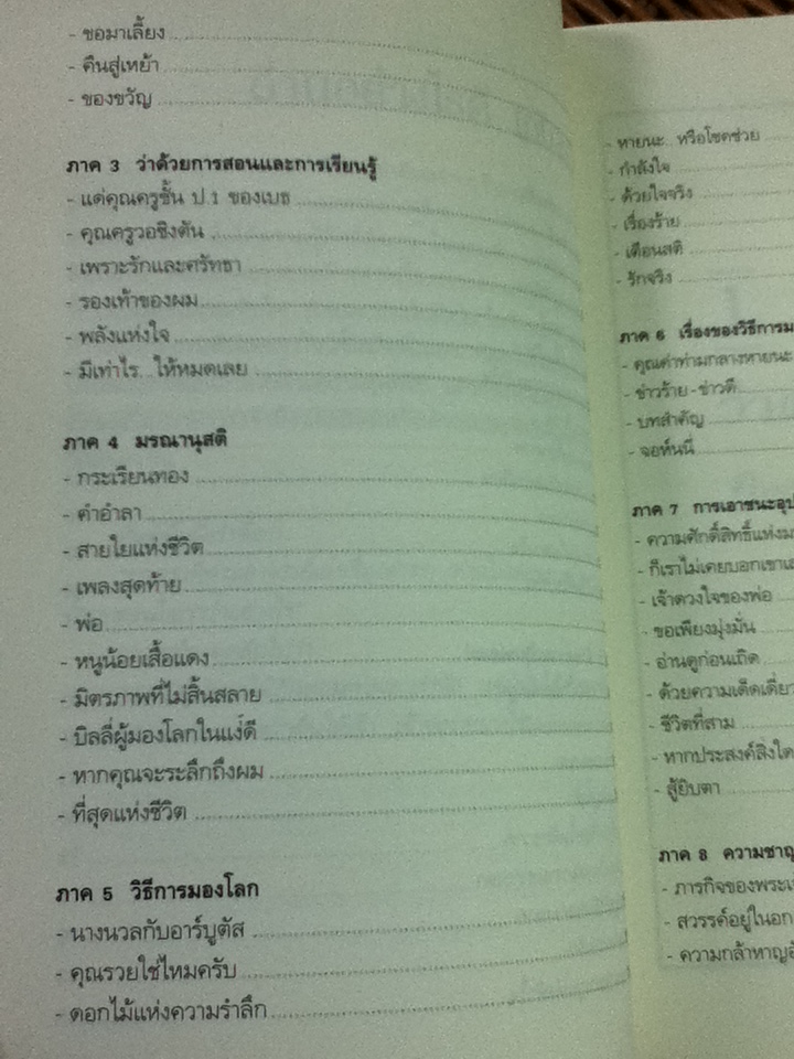 พลังแห่งชีวิต 3
