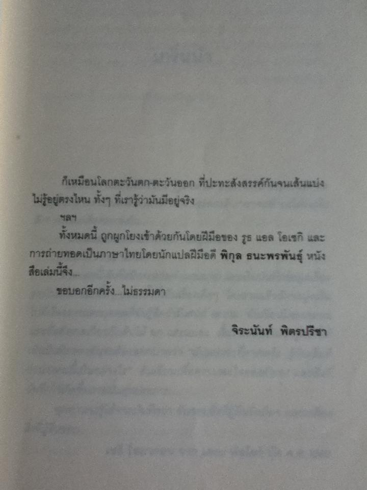 บุษบาล่าเนื้อ/ รูธ แอล. โอเซกิ/ พิกุล ธนะพรพันธุ์ ผู้แปล